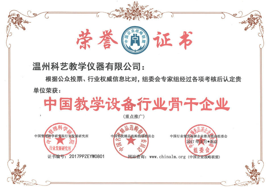 中國教學設備行業骨干企業